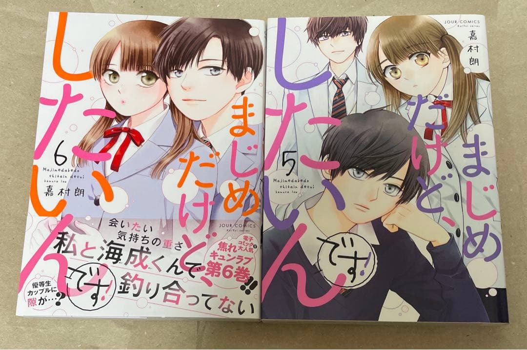 まじめだけど、したいんです! 1