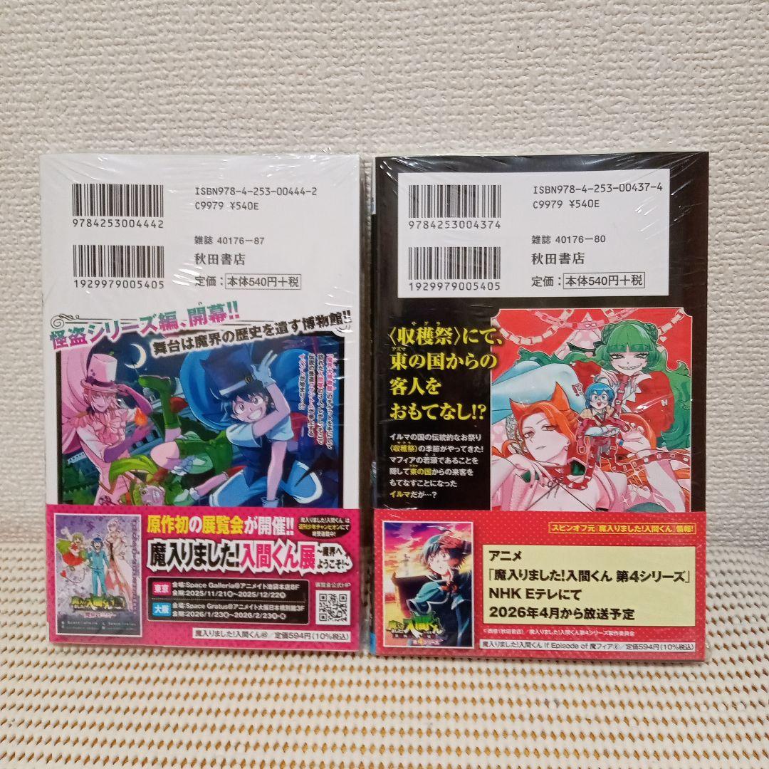 魔入りました!入間くん 45巻 if魔フィア6巻セット新品シュリンク帯付