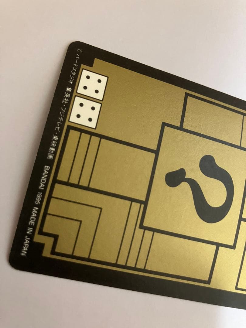 ドラゴンボールカードダス本弾 48全員集合 1995年版 - メルカリ