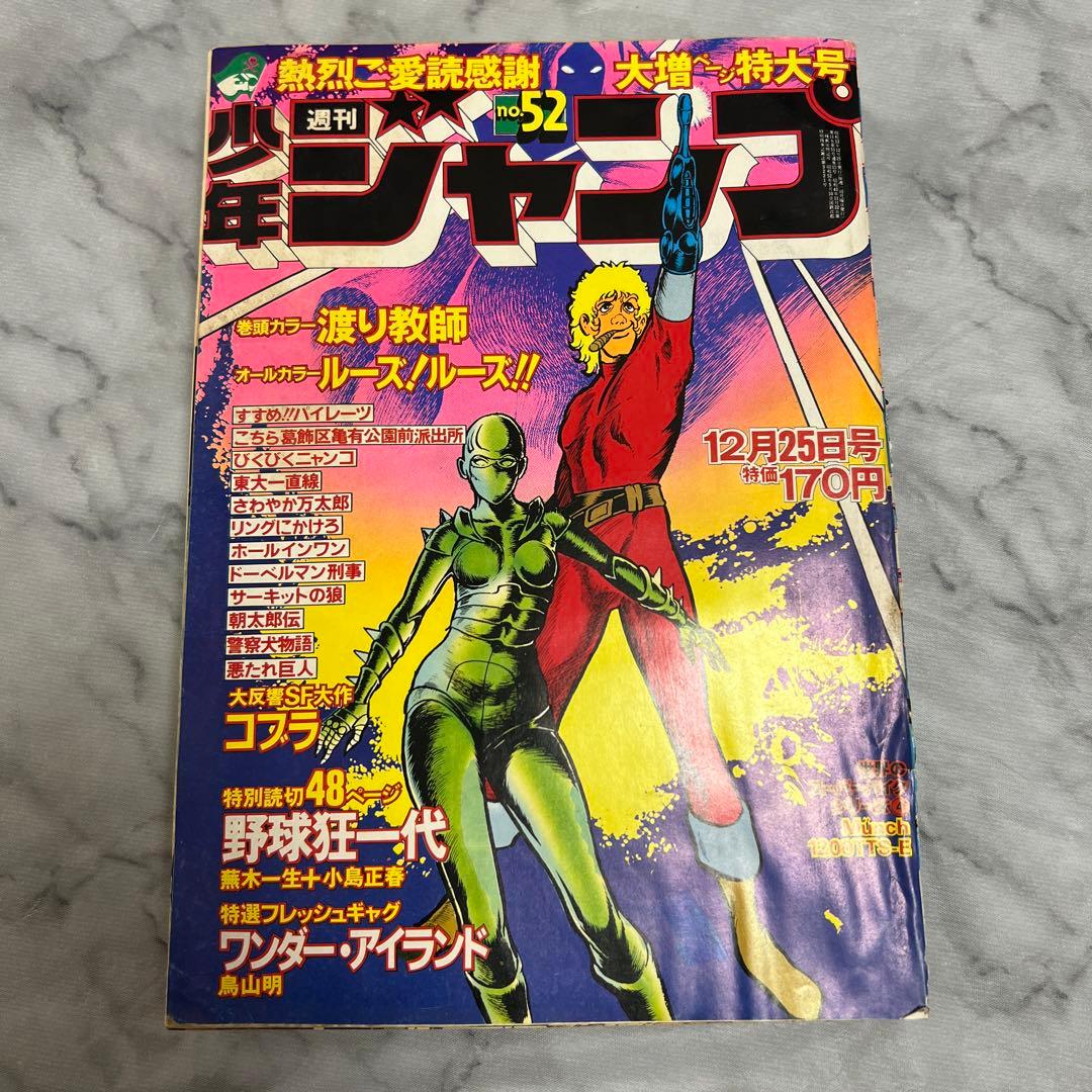 週刊少年ジャンプ 1978年52号 鳥山明 初掲載 ワンダーアイランド