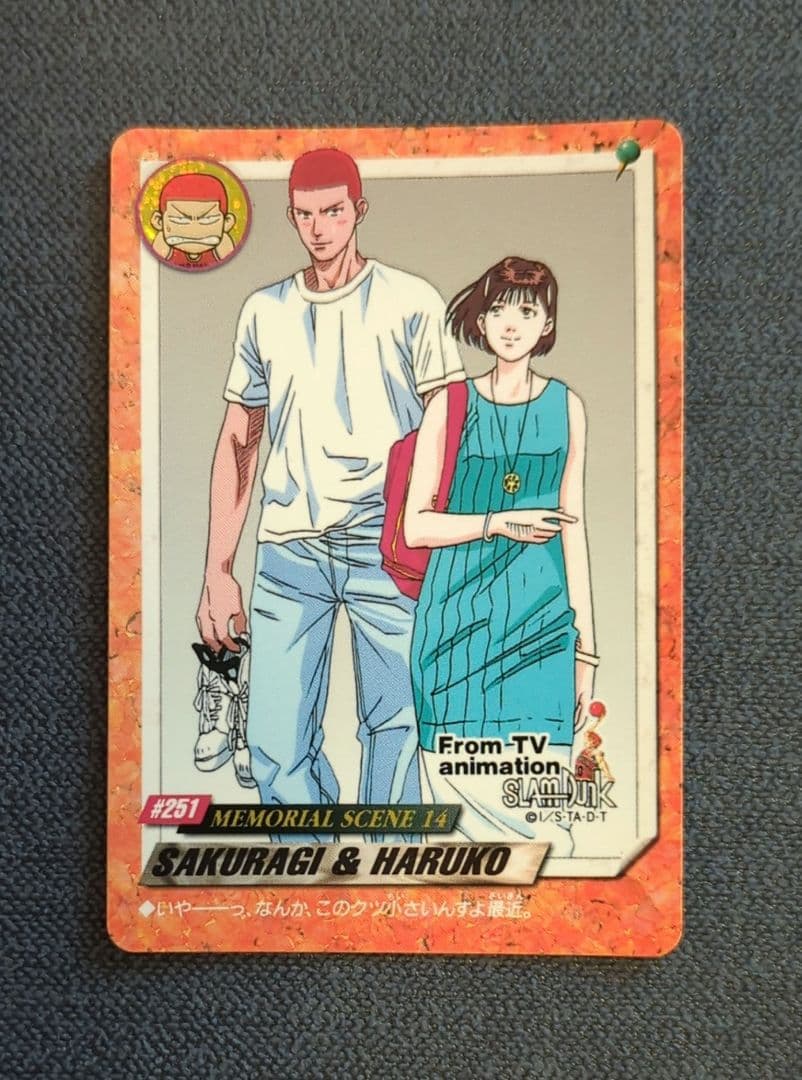 スラムダンクカード 赤木晴子、桜木花道 デート？ No.251 SLAMDUNK