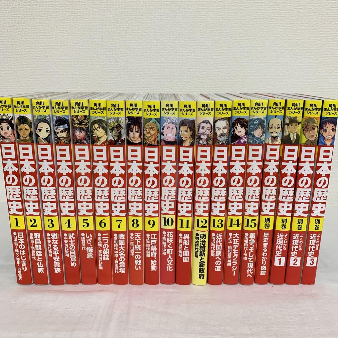 角川まんが学習シリーズ 日本の歴史 【19冊セット⭐︎】 81PxKR4zNhL._AC_UF350,