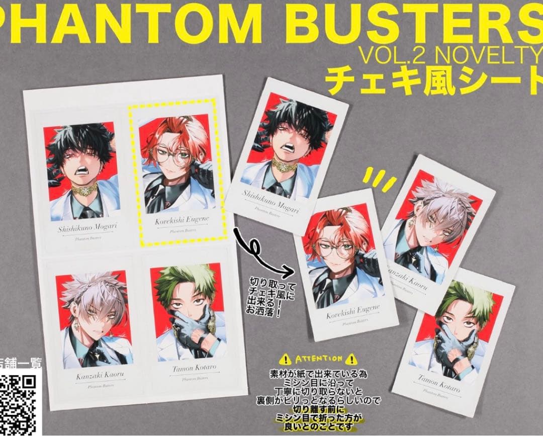 ネオショコ ファントムバスターズ 2巻 店舗特典 チェキ風シート