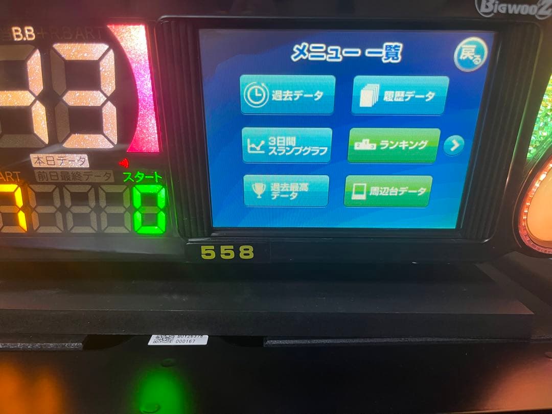 スロットデータカウンター ビッグウォーズタッチ 家庭用電源仕様 台付