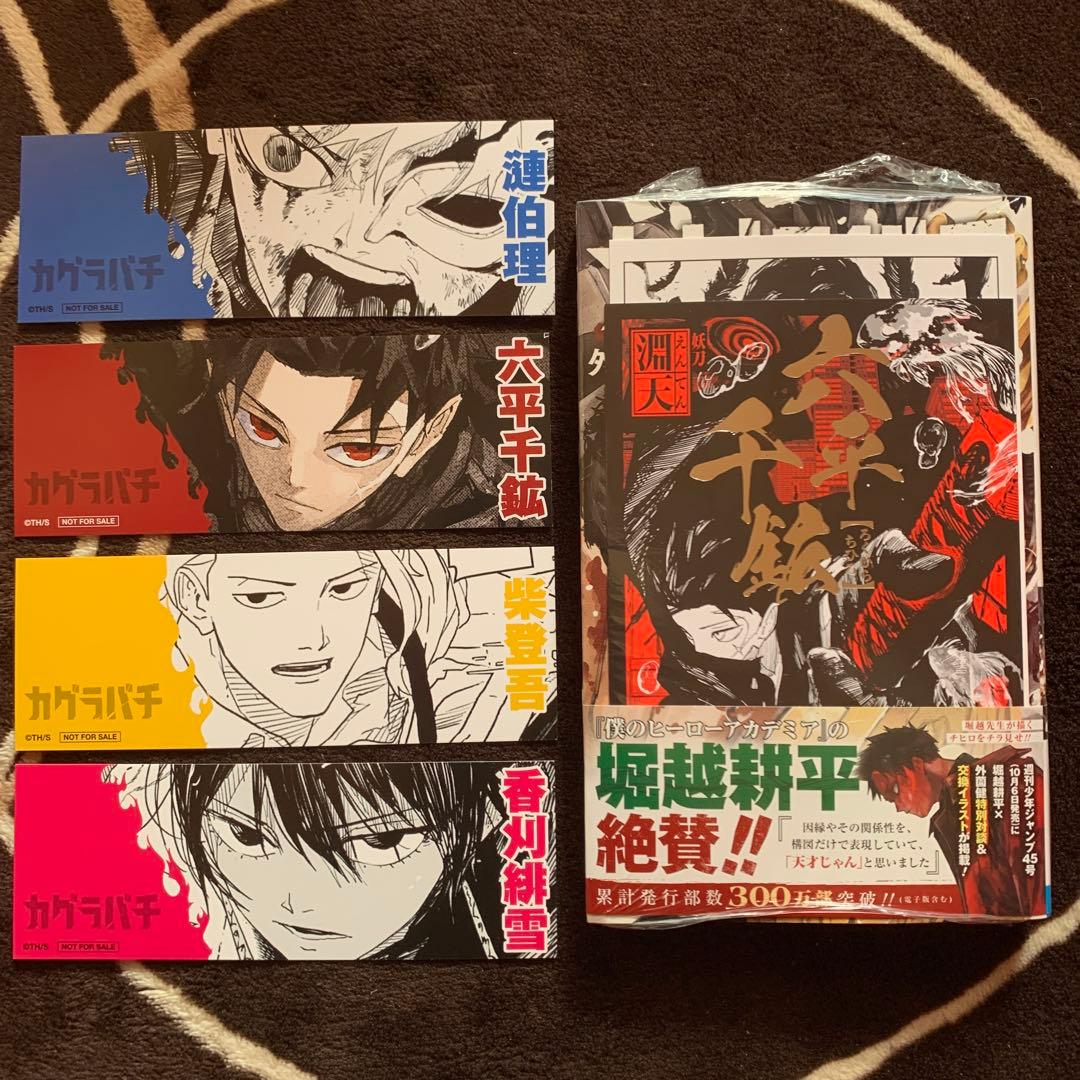 カグラバチ 9巻 アニメイト特典セット - メルカリ