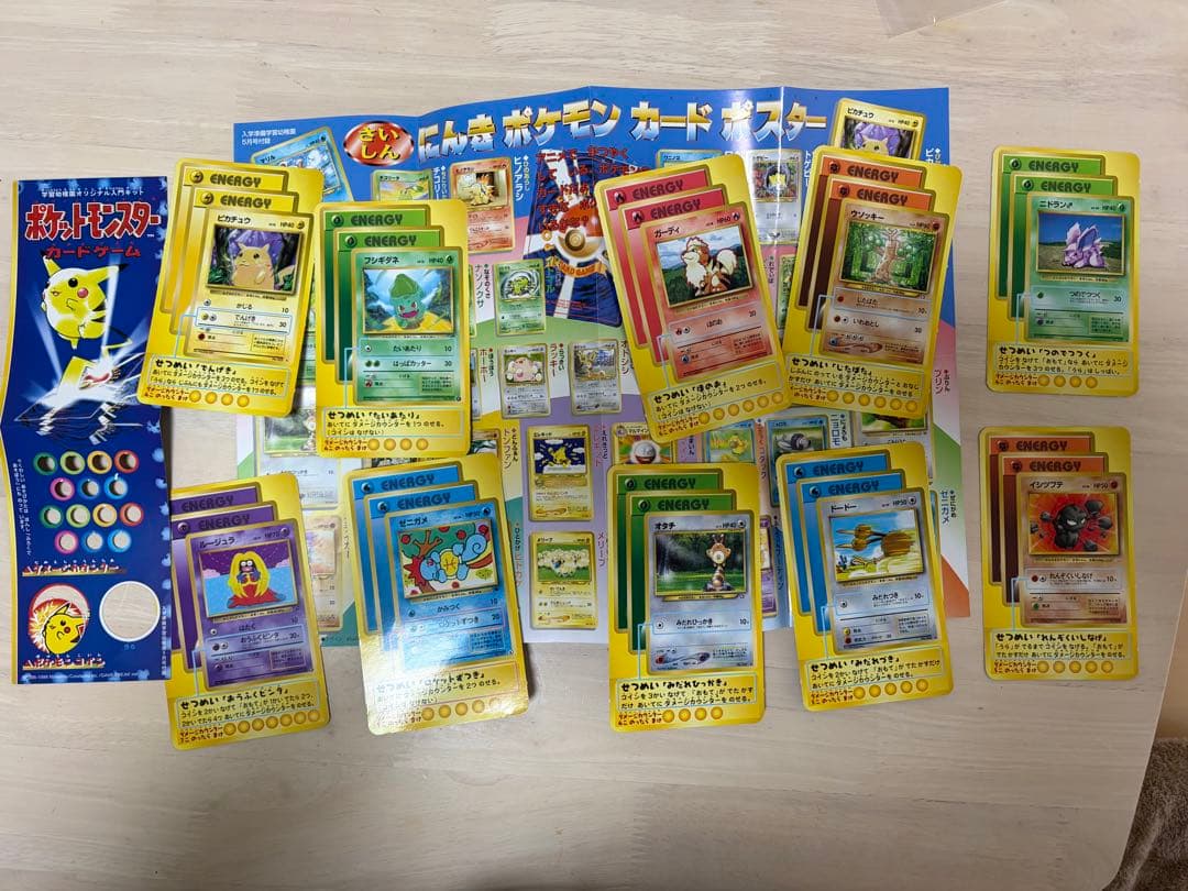 ポケモンカード 旧裏面 入学準備 学習幼稚園 入門キット 紙 ポスター ⚫︎ポケモンカード 旧裏面 入学準備学習幼稚園 入門キット 9枚セット