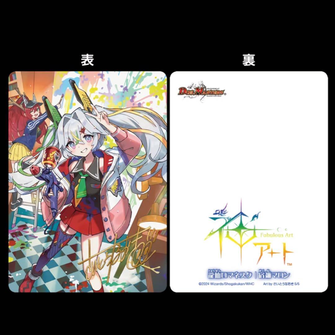 タカラトミーモール限定 デュエマTCG 神アート ドラゴン娘の青春
