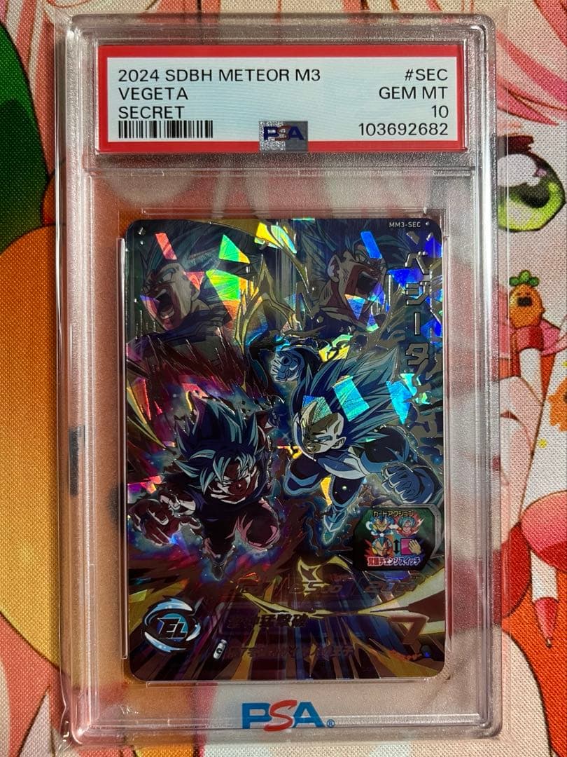 スーパードラゴンボールヒーローズ mm3-sec ベジータ PSA10