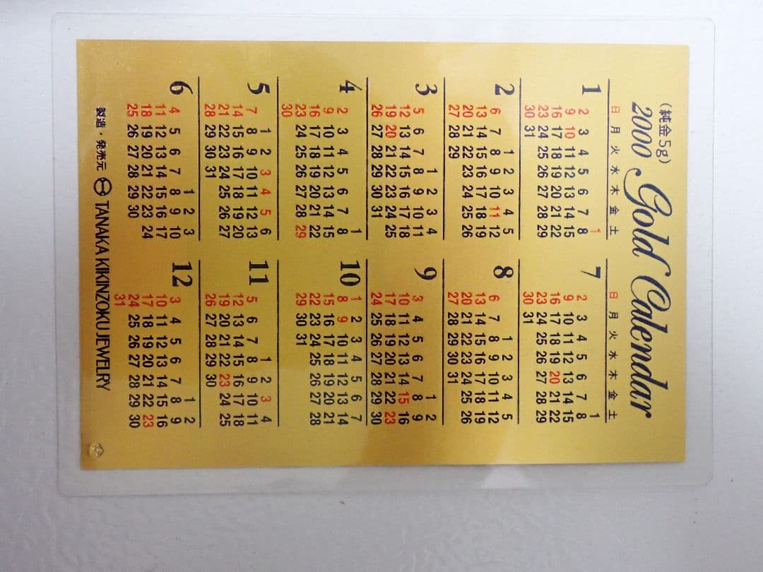 【 GINZA TANAKA 】田中貴金属5g 純金カレンダー2000年 天神の「GINZA TANAKA」に「純金平成ビッグカレンダー」 価格は198万円