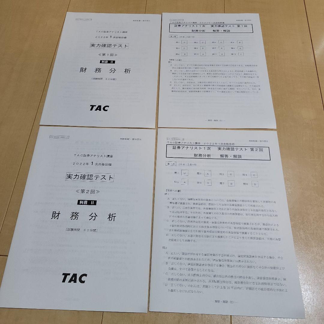 お買い得セット】証券アナリスト スーパー速修講座 財務分析 - メルカリ