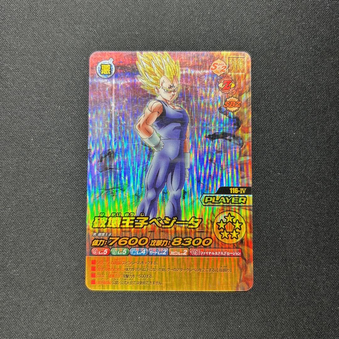 ドラゴンボールZ W爆裂IMPACT 116-IV 破壊王子ベジータ - メルカリ