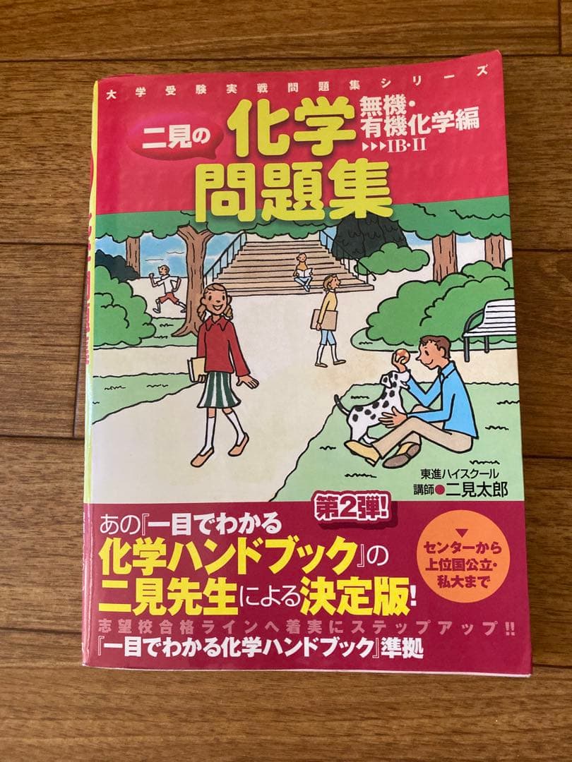 二見の化学問題集 無機有機化学編 - メルカリ