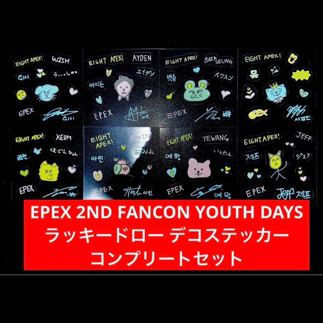 EPEX 2ND FANCON YOUTH DAYS ステッカー コンプセット 📢] EPEX 2nd FANCON ＜YOUTH DAYS＞ OFFICIAL MD 온라인 판매 안내
