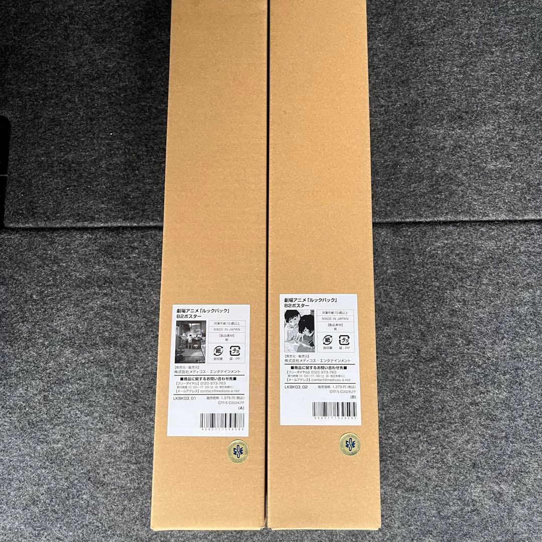 2種セット【新品未開封】B2ポスター ルックバック 劇場アニメ 映画