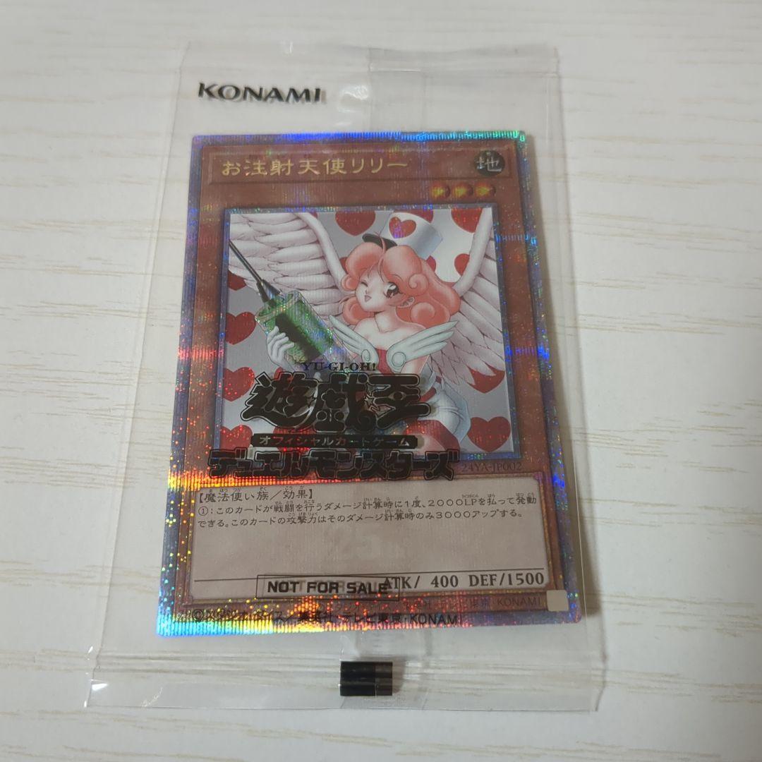 お注射天使リリー 25th 遊戯王 dkc - メルカリ