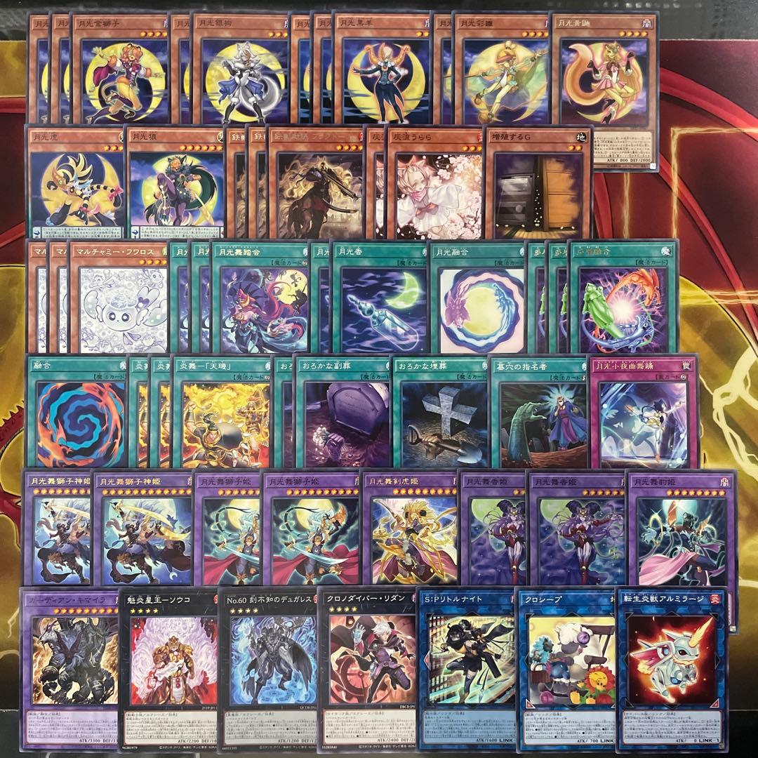 大会優勝構築 月光デッキ ムーンライトデッキ 月光融合 月光舞獅子神姫