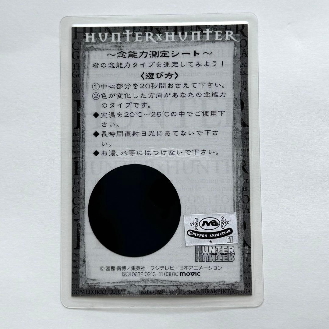HUNTER×HUNTER ハンターハンター 旧アニメ キルア ラミネートカード