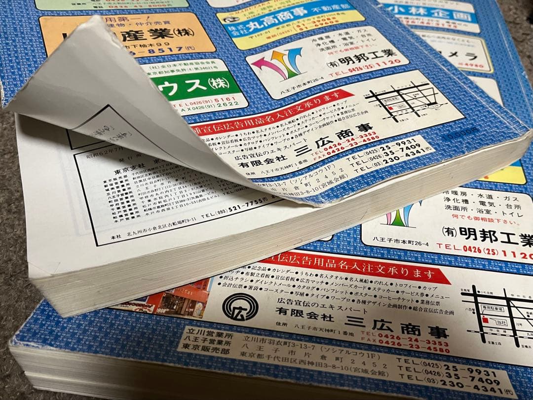 ゼンリン住宅地図 1987年 東京都八王子市北部南部セット