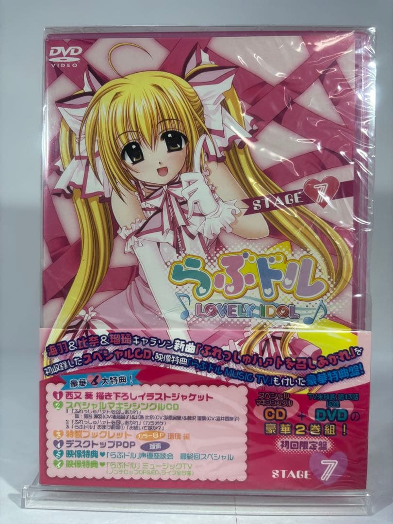 【未開封品】らぶドル DVD 7巻 プロローグDVD付き 初回限定版