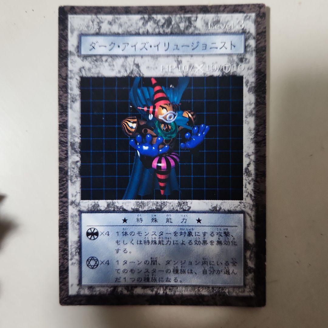 遊戯王 ダンジョンダイスモンスターズ ダークアイズイリュージョニスト