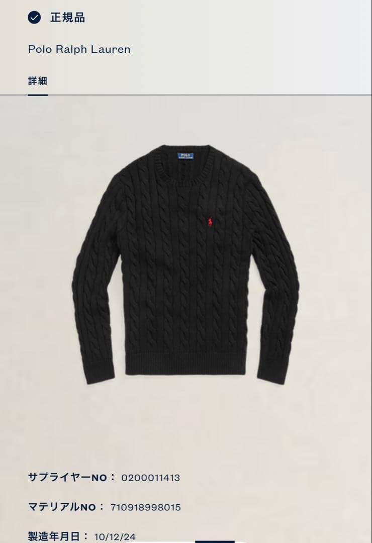 Polo Ralph Lauren ブラック ケーブルニット Lサイズ POLO RALPH LAUREN（ポロ・ラルフローレン） ニット セーター ケーブル