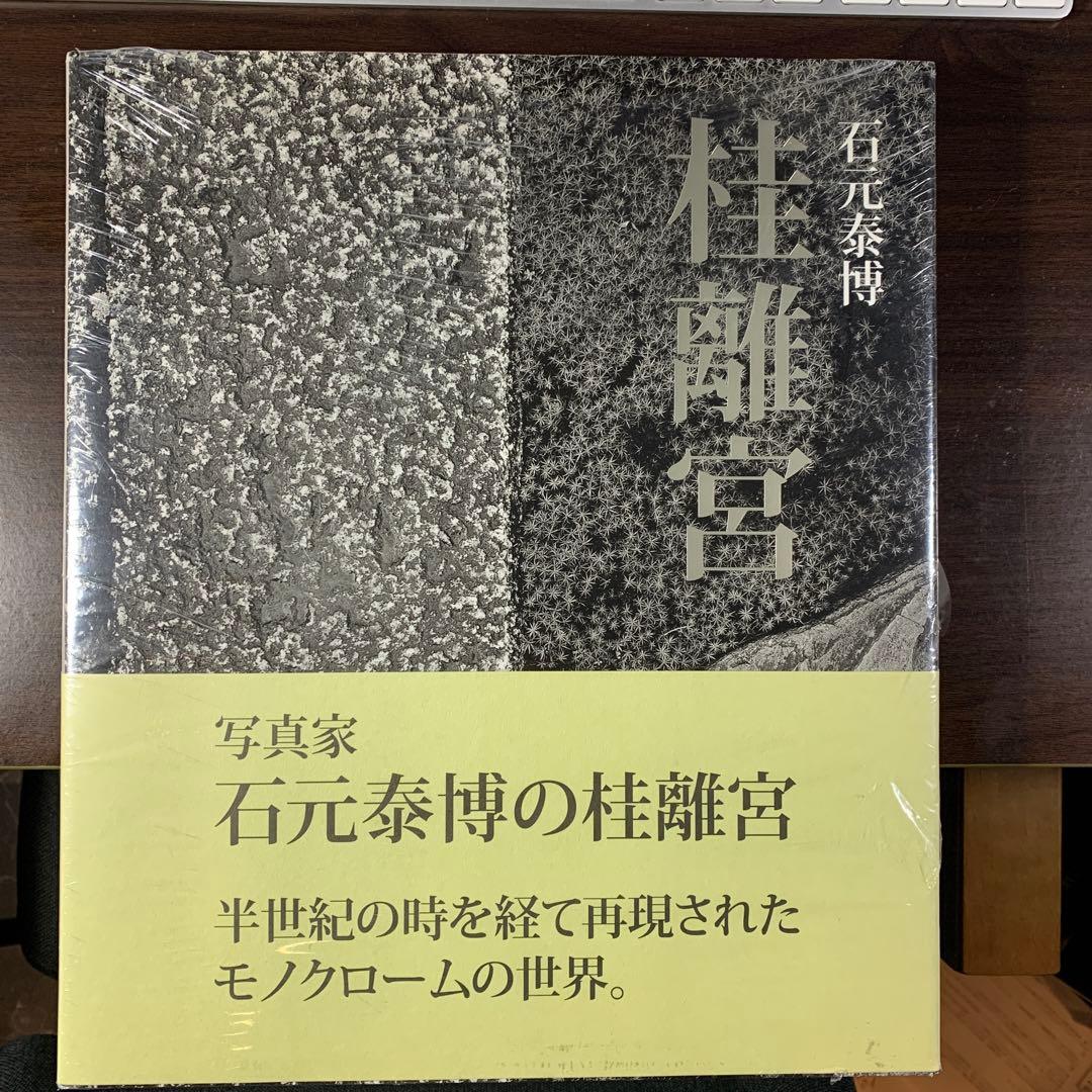石元泰博　桂離宮 うつりゆくもの 変わりゆくもの 石元泰博の世界12 | 石元泰博フォト