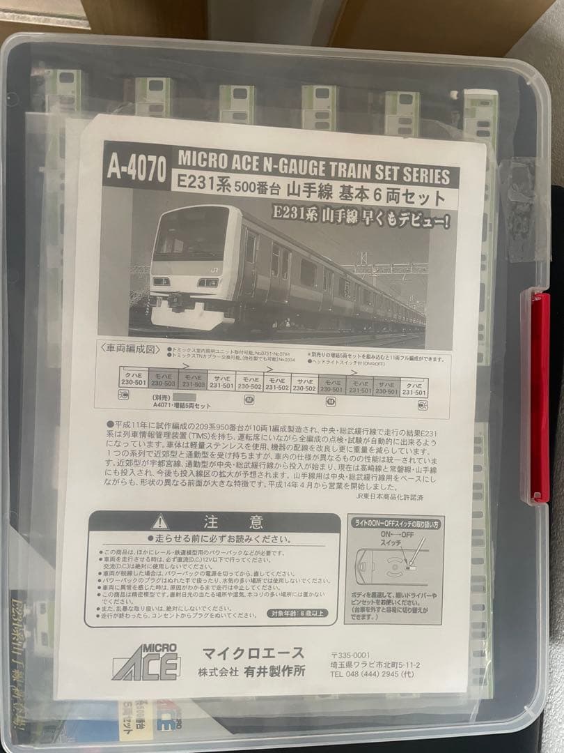 マイクロエース a-4070、4071 e231系500番台 山手線11両編成 - メルカリ