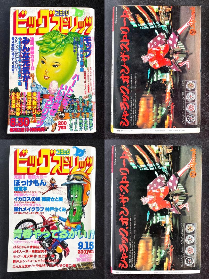 ○ビッグコミックスピリッツ 1981年 全号 No.1～No.19 - メルカリ