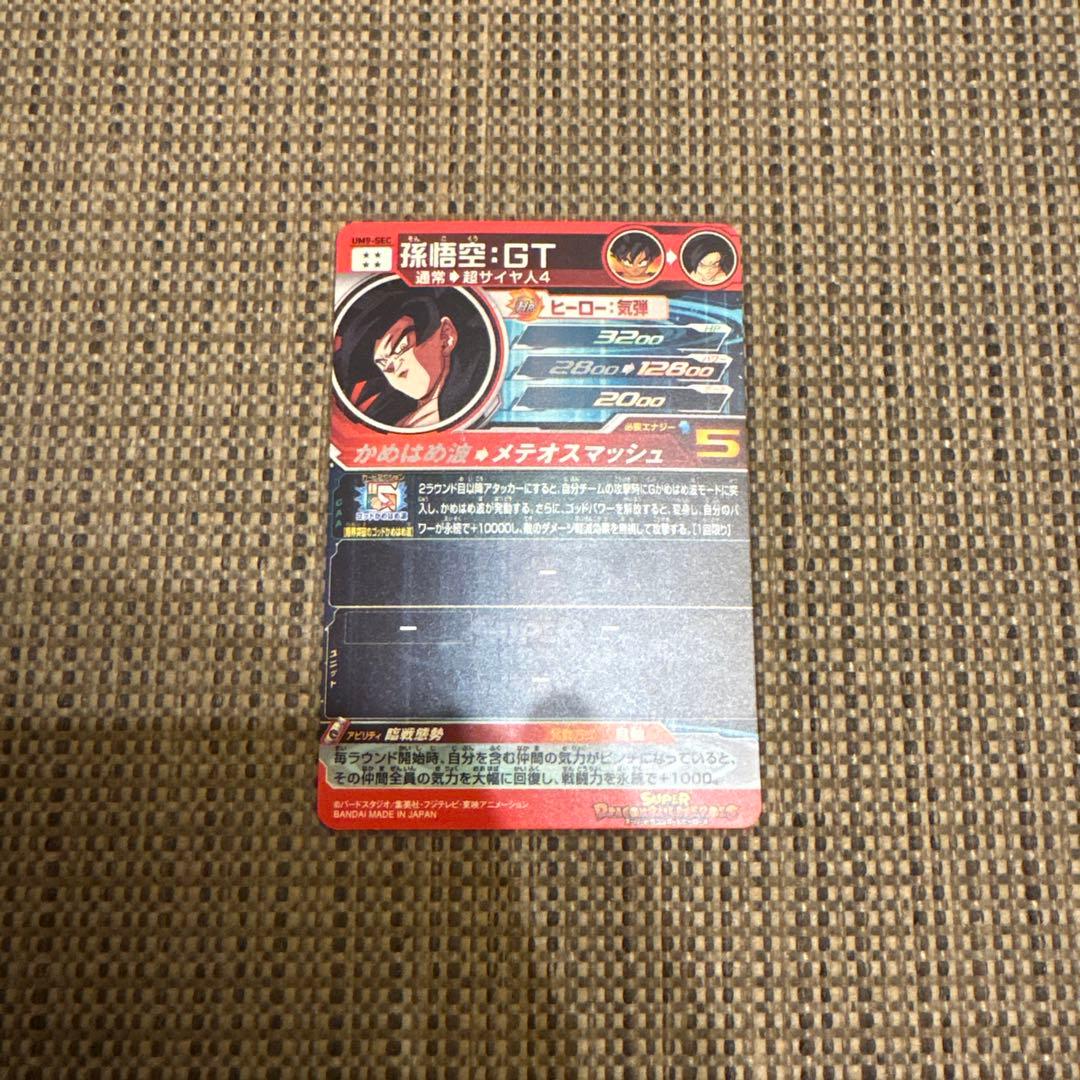 孫悟空 GT UM9-SEC （値段高騰中！！） - メルカリ