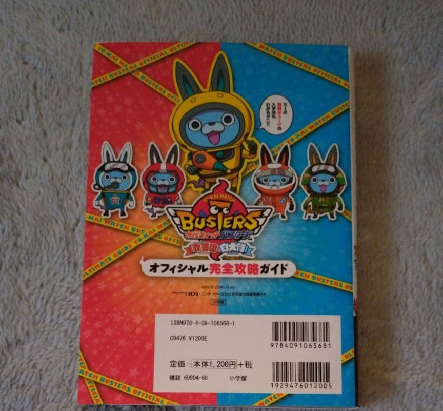 妖怪ウオッチ1巻〜6巻！ 攻略ガイド＆秘密大百科 8冊セット - メルカリ