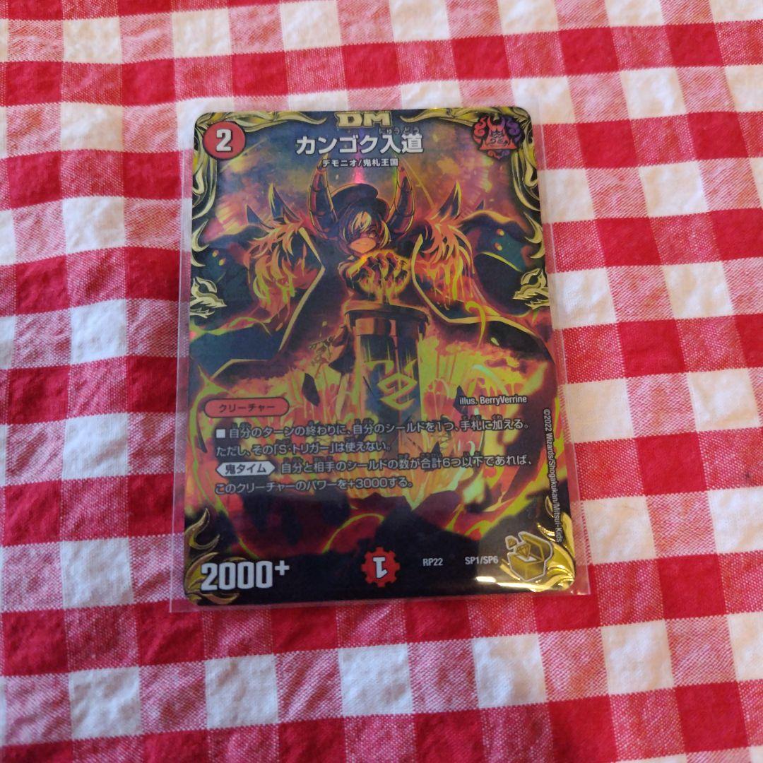 デュエルマスターズ カンゴク入道 金 - メルカリ