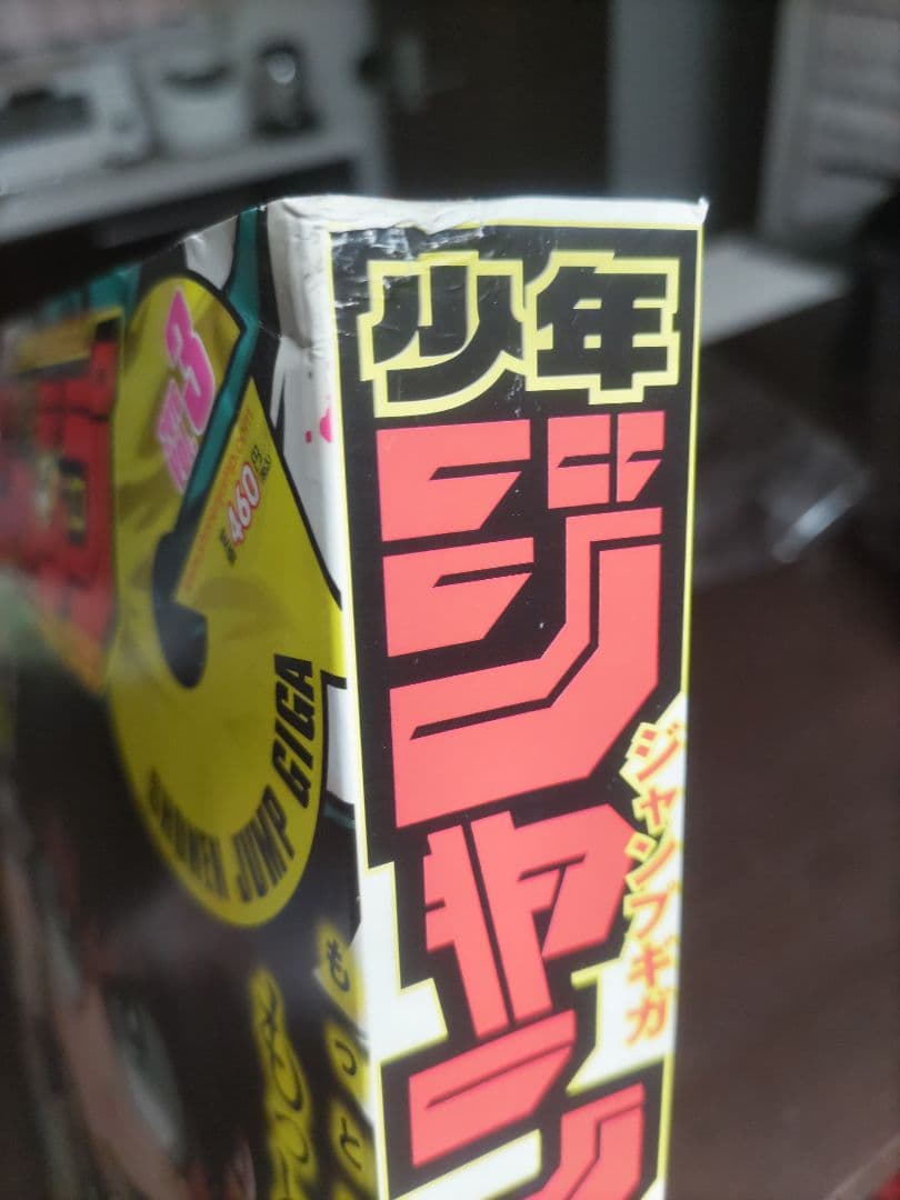 ジャンプGIGA ジャンプギガ　2016 vol.1.2.4