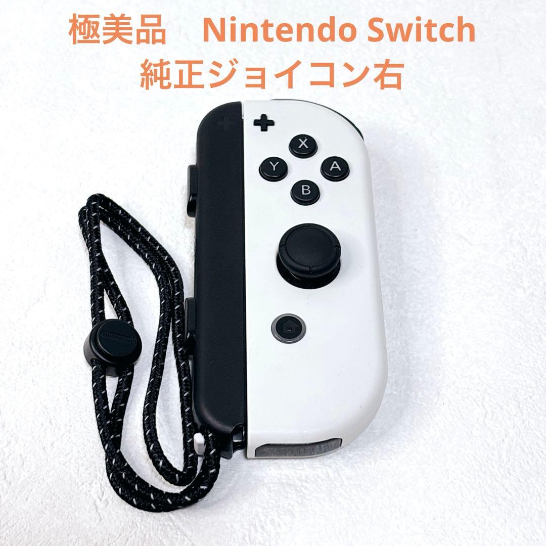 極美品 Nintendo Switch 純正ジョイコン右 ホワイト ストラップ付