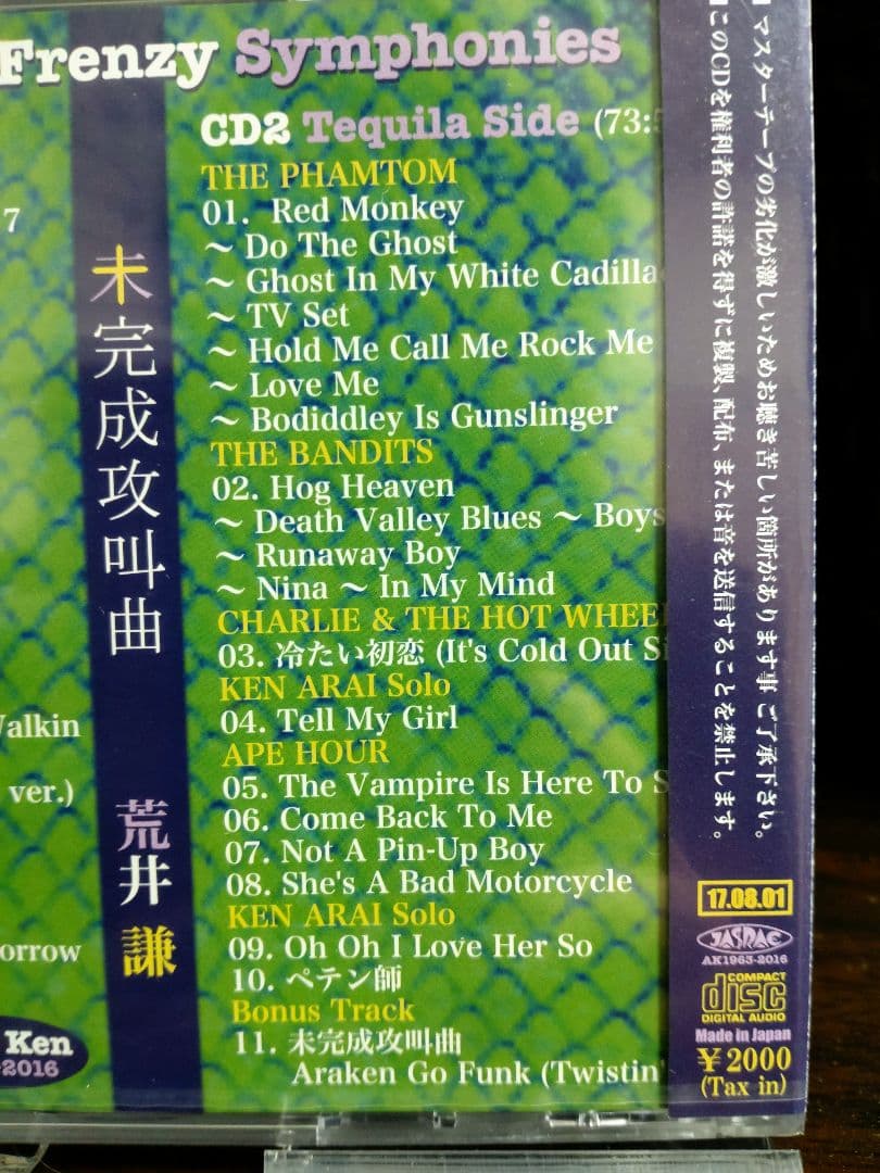 未完成攻叫曲(2CD)【未開封品】/荒井謙