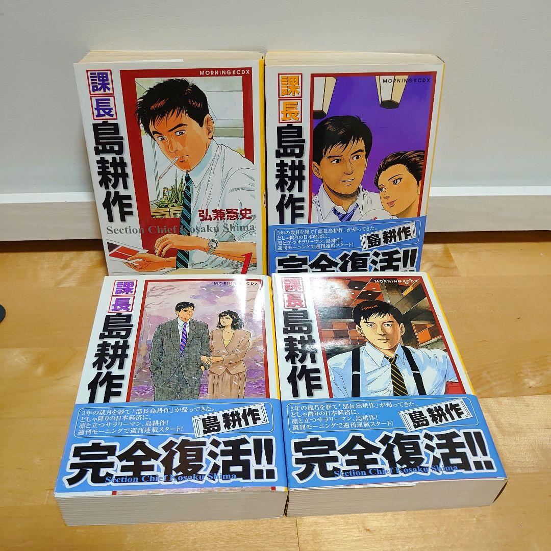 漫画デラックス版 B6判 【全巻初版】課長島耕作 1〜8巻 全巻セット
