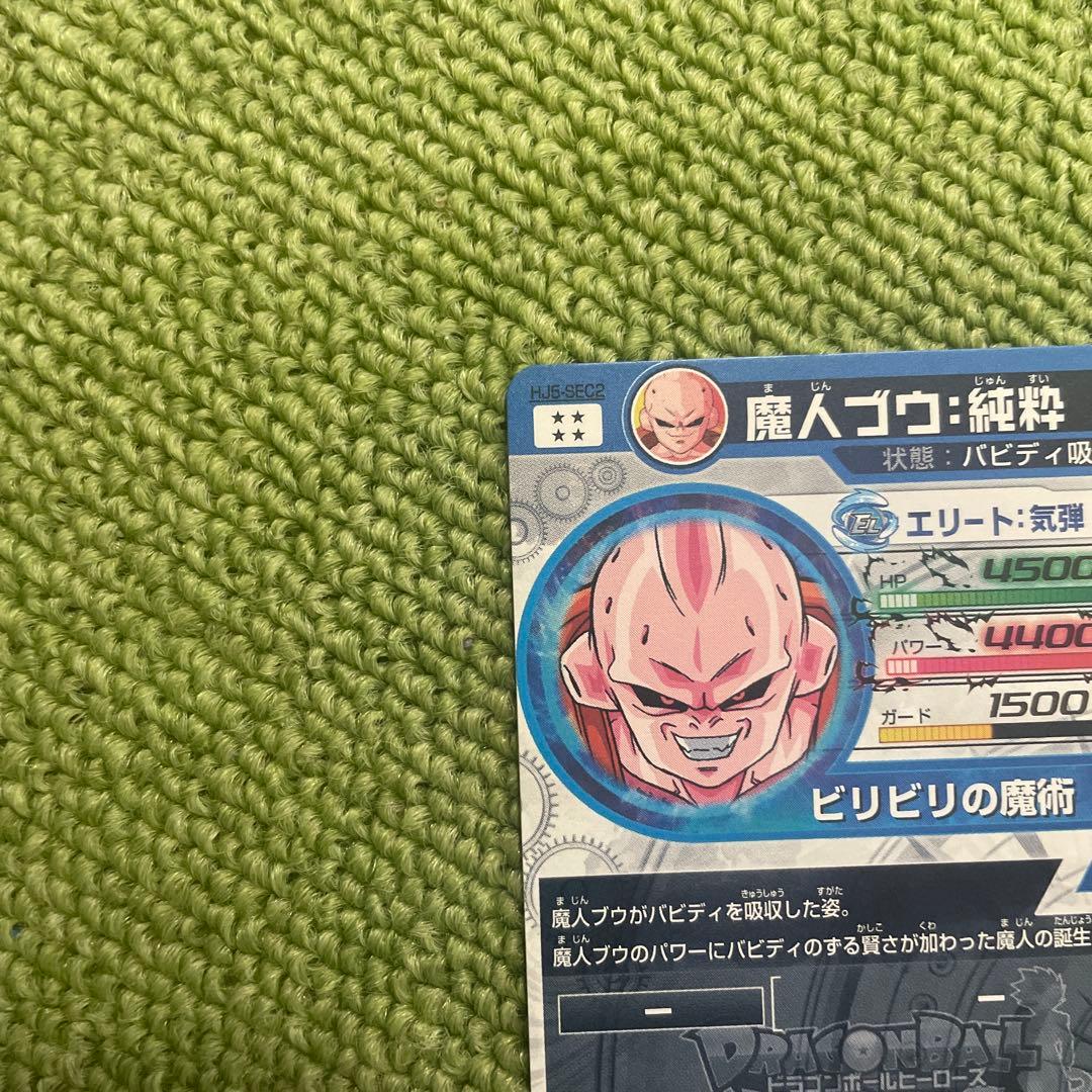 高騰中‼️スーパードラゴンボールヒーローズ HJ5-SEC2 魔人ブウ純粋