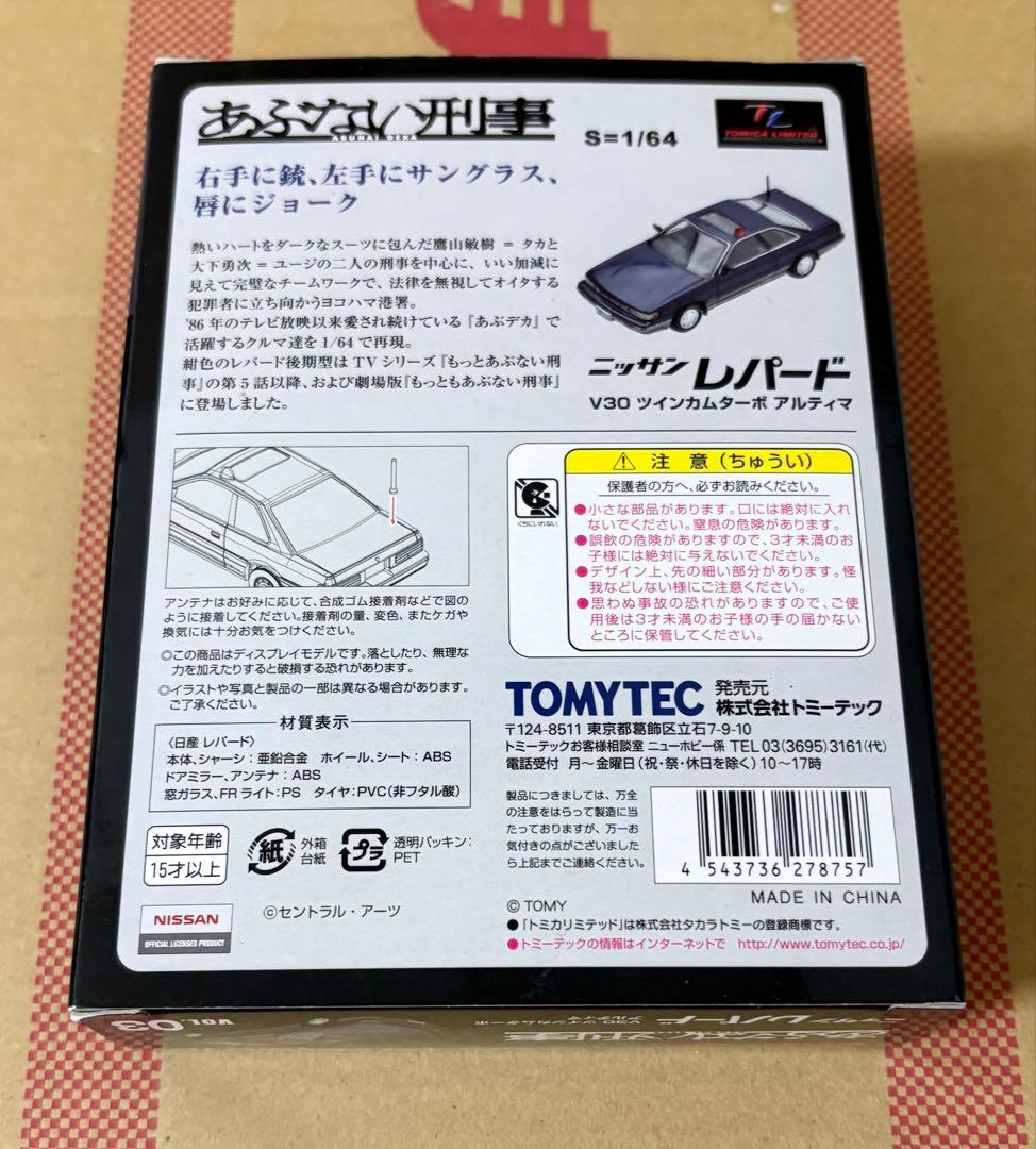 TLVN】あぶない刑事03 日産 レパード V30ツインカムターボ アルティマ