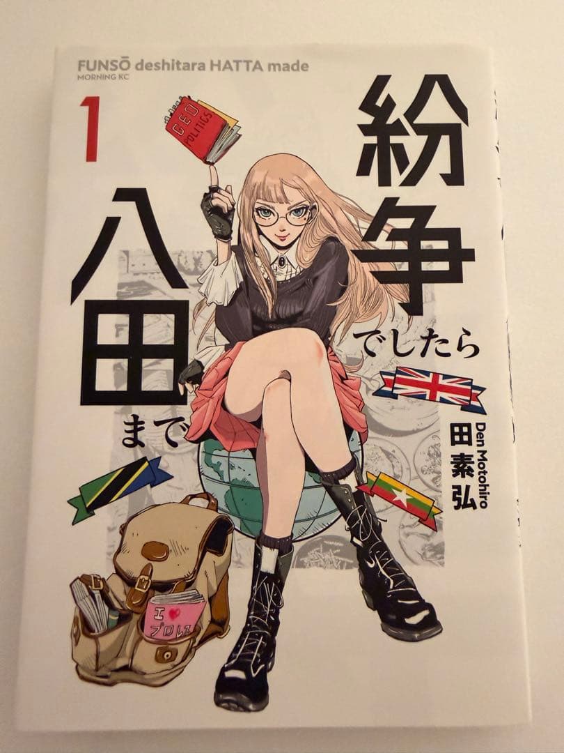 【はな】紛争でしたら八田まで 1-17巻セット 紛争でしたら八田まで(17) (モーニング KC) | 田 素弘 |本 | 通販 | Amazon