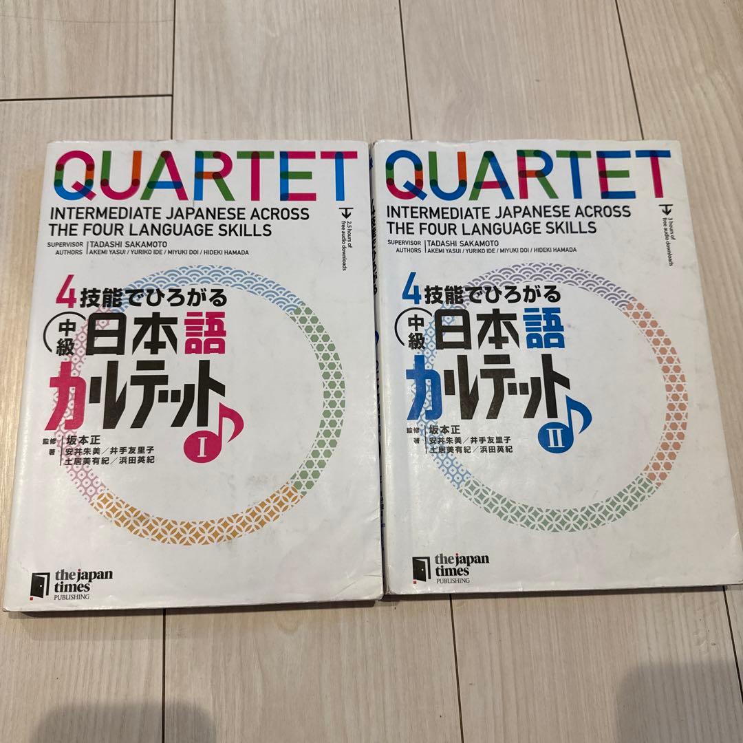 QUARTET 中級日本語カリキュラム I & II