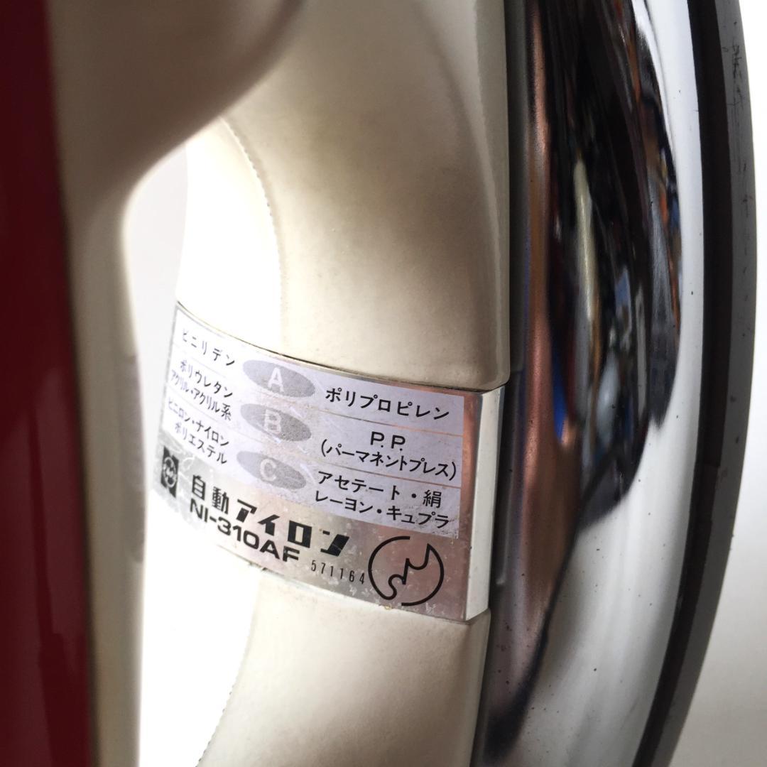 ビンテージ 松下電器 ナショナル 自動アイロン NI-310AF 昭和レトロ