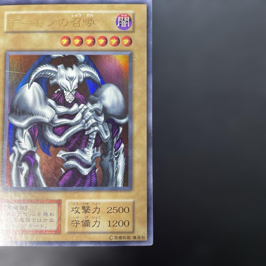遊戯王初期 デーモンの召喚 ウルトラレア 3g - メルカリ