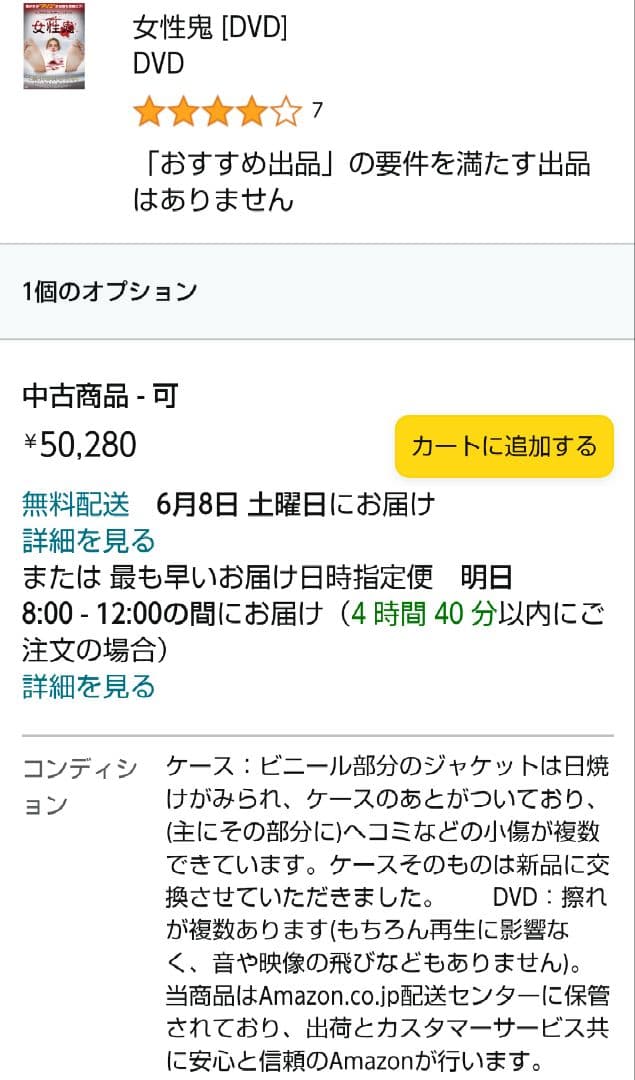 超入手困難！【廃盤】「女性鬼」DVD