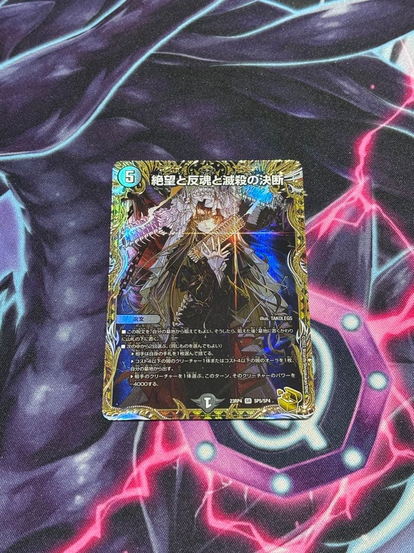 絶望と反魂と滅殺の決断 パーフェクトダークネス 金 おまけあり 絶望と反魂と滅殺の決断【SR】{RP1914A/20}《闇》