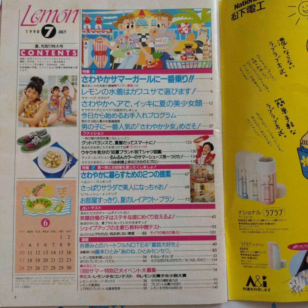 平成レトロ 1990年7月号 レモン Lemon 学研 - メルカリ
