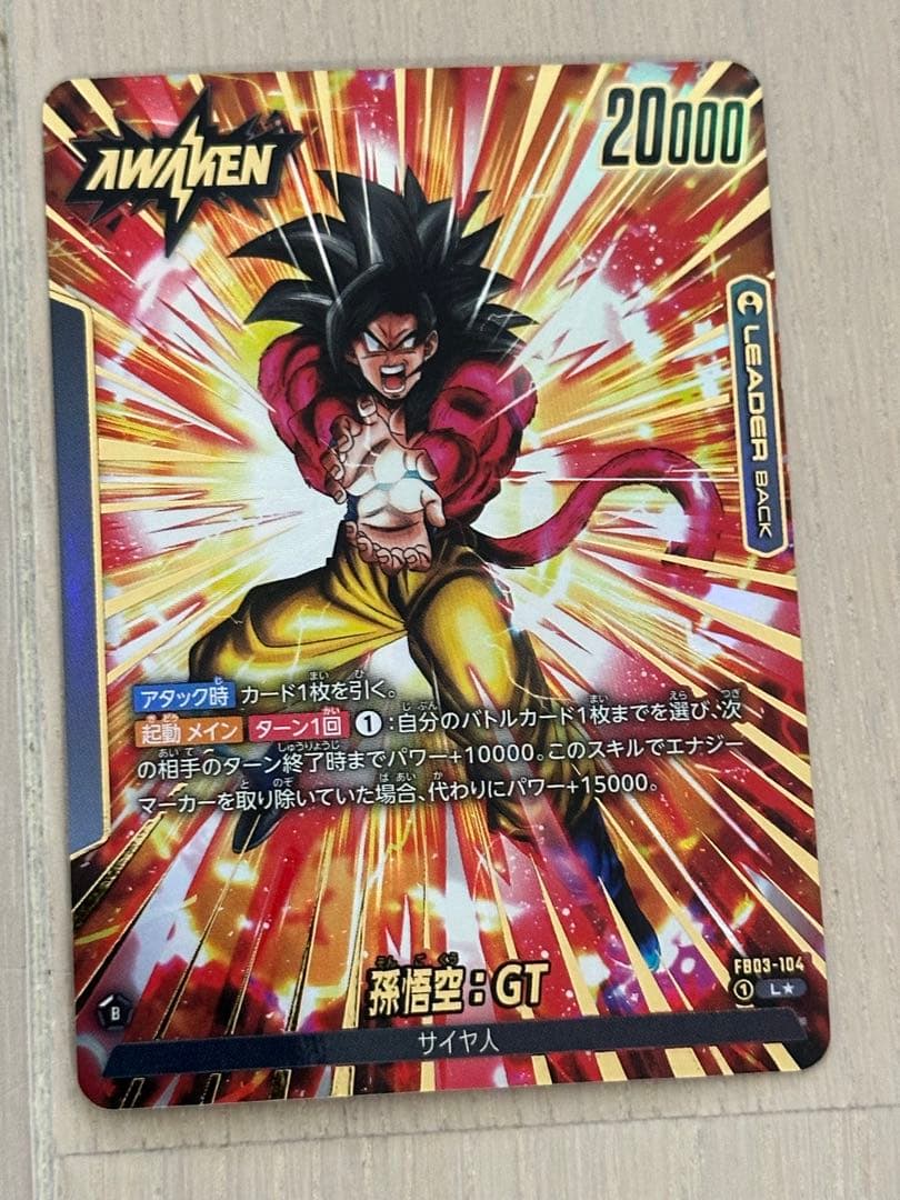 ドラゴンボールフュージョンワールド リーダーパラレル 孫悟空