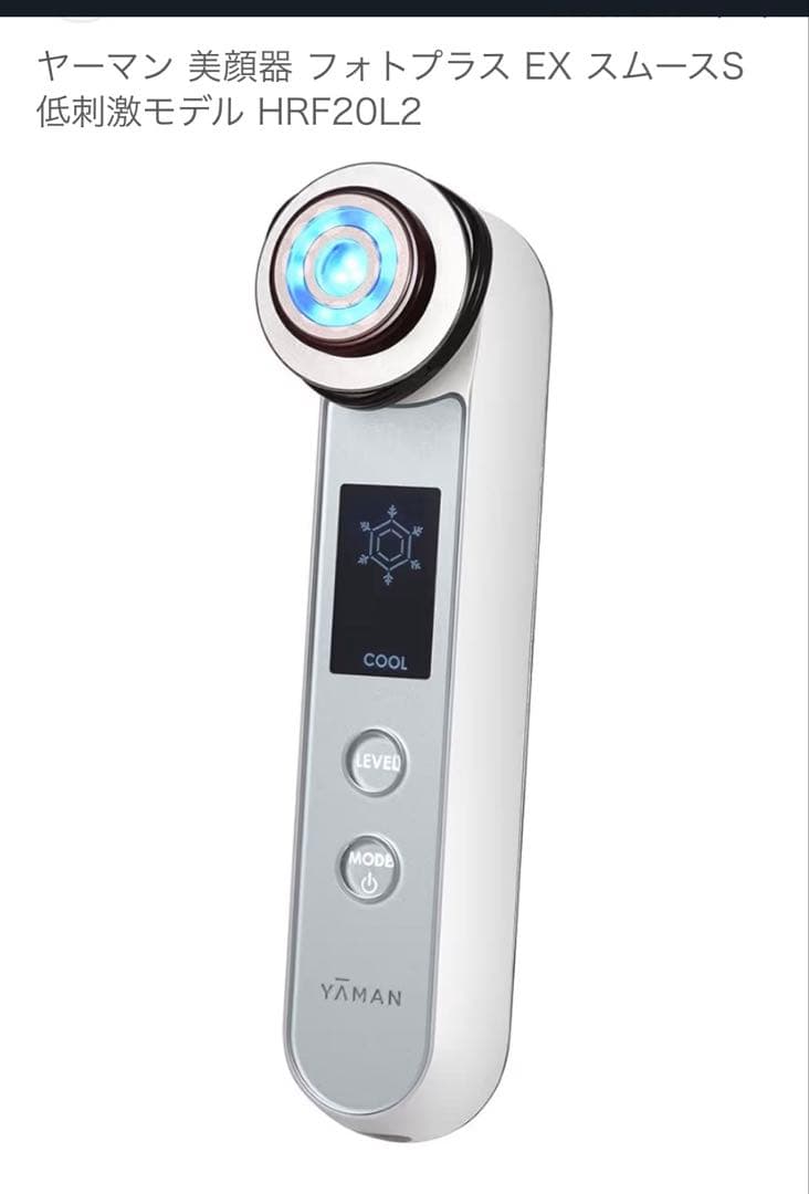ヤーマン フォトプラス EX スムースS 未使用 敏感肌でも使用しやすいRF美顔器「フォトプラス EX スムース S」｜YA