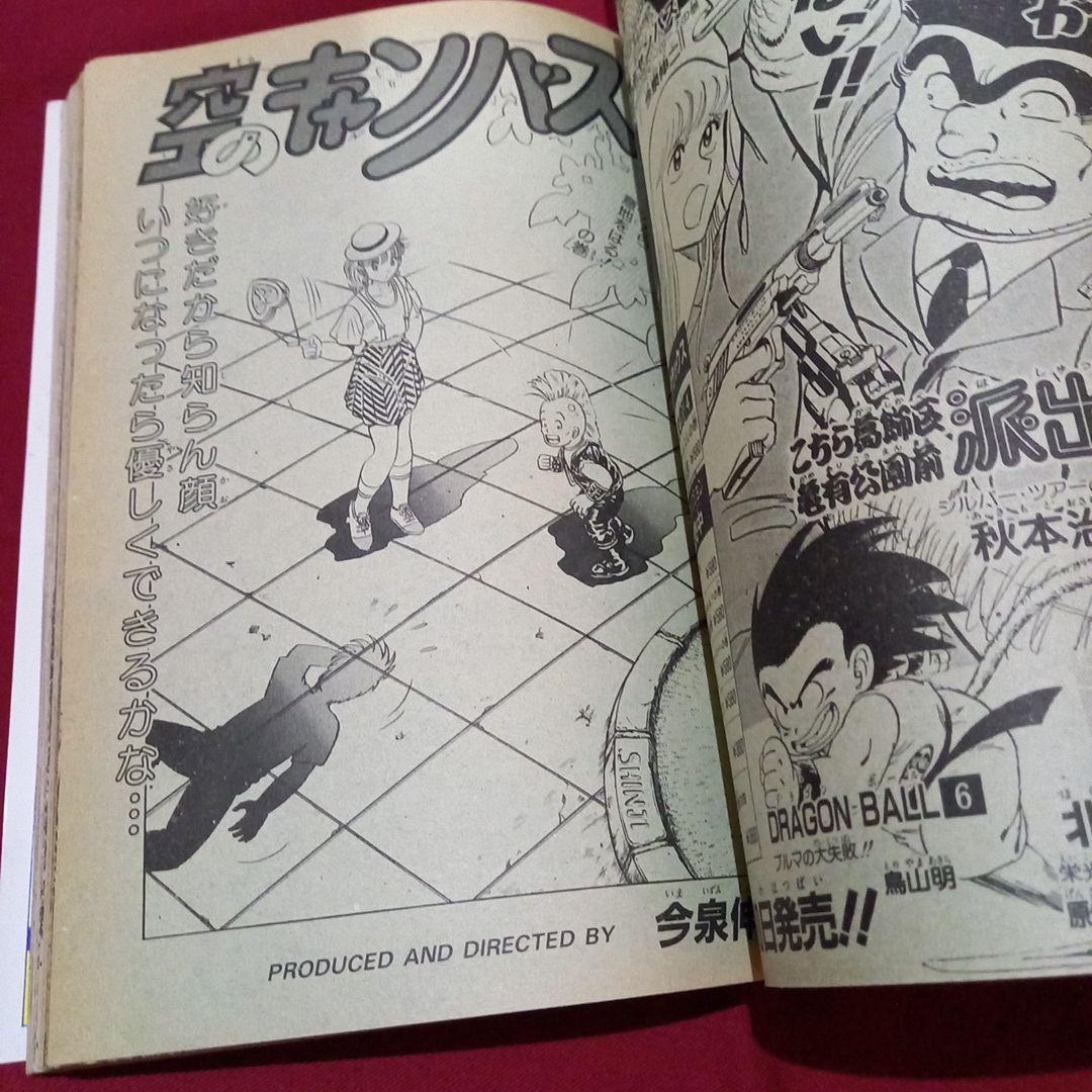 当時物美品】週刊 少年 ジャンプ 1987年14号 漫画 アニメ - メルカリ