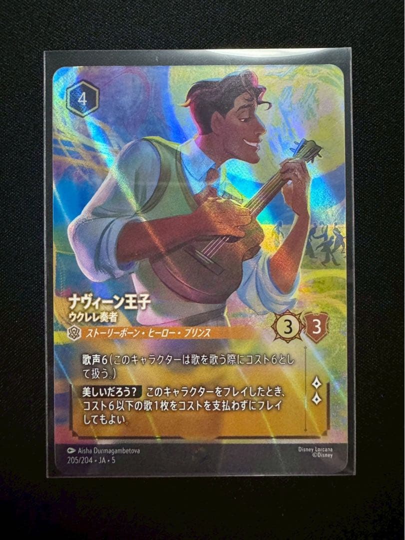 ディズニーロルカナ 星々の輝き ナヴィーン王子 ウクレレ奏者