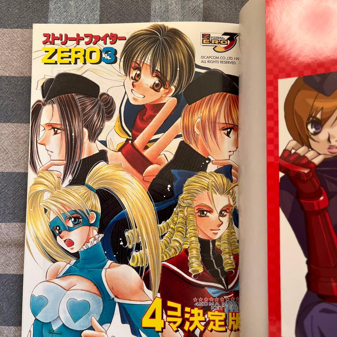 初版】ストリートファイターZERO3 : 4コマ決定版 管理 24M62 - メルカリ