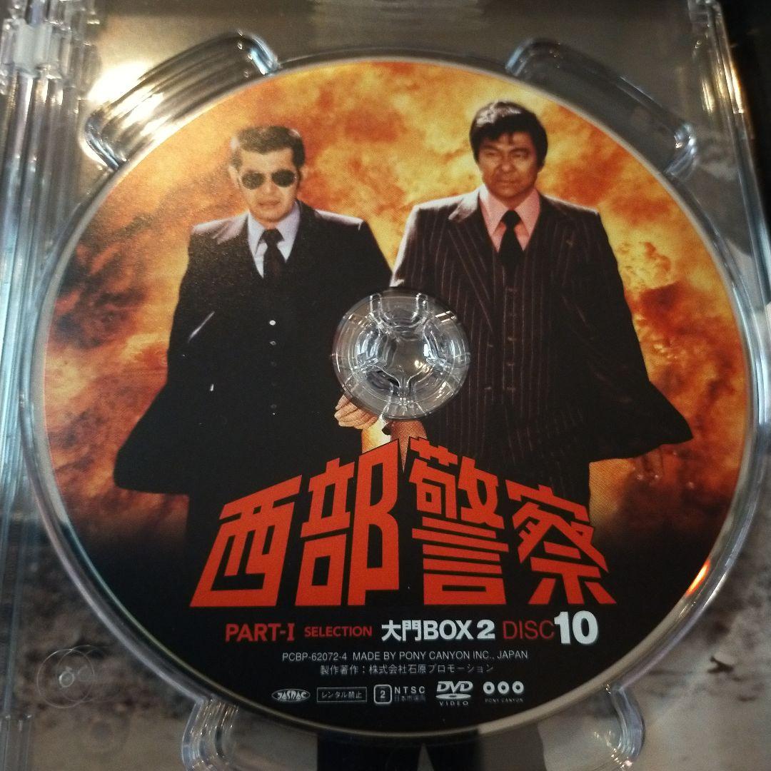 西部警察 PARTⅠセレクション 大門BOX 2〈6枚組〉」石原裕次郎 DVD
